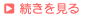歯科医院紹介の続きを見る